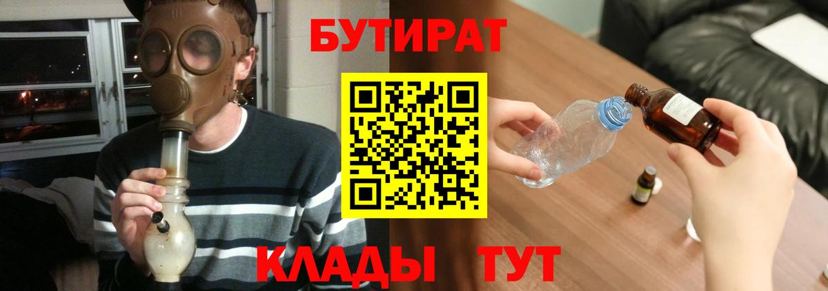 БУТИРАТ оксибутират Каспийск