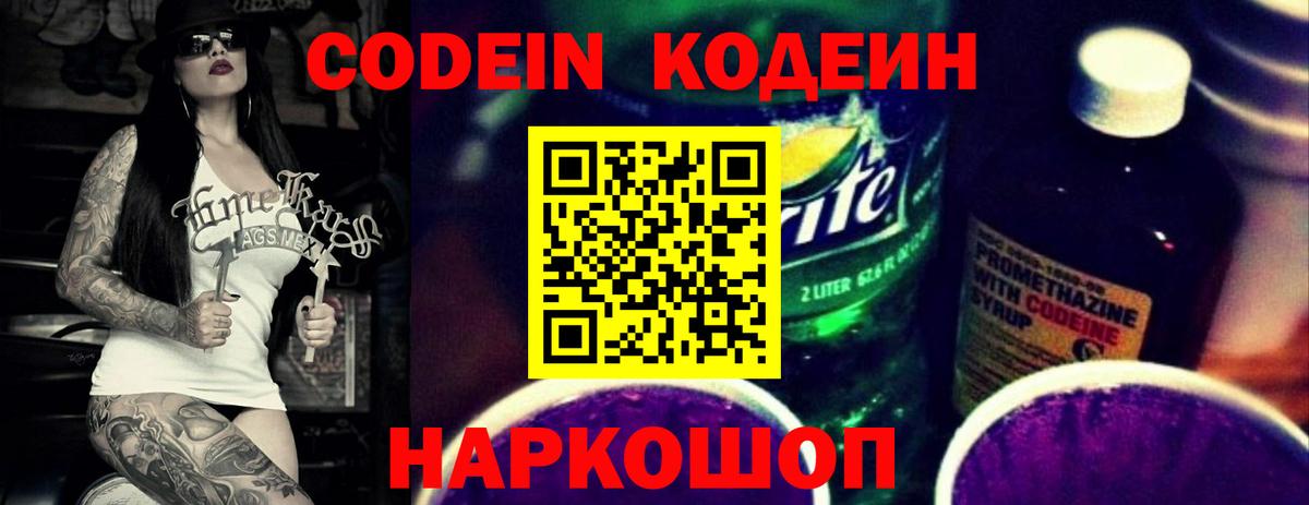 Каспийск  Кодеиновый сироп Lean Purple Drank  Вход с VPN 